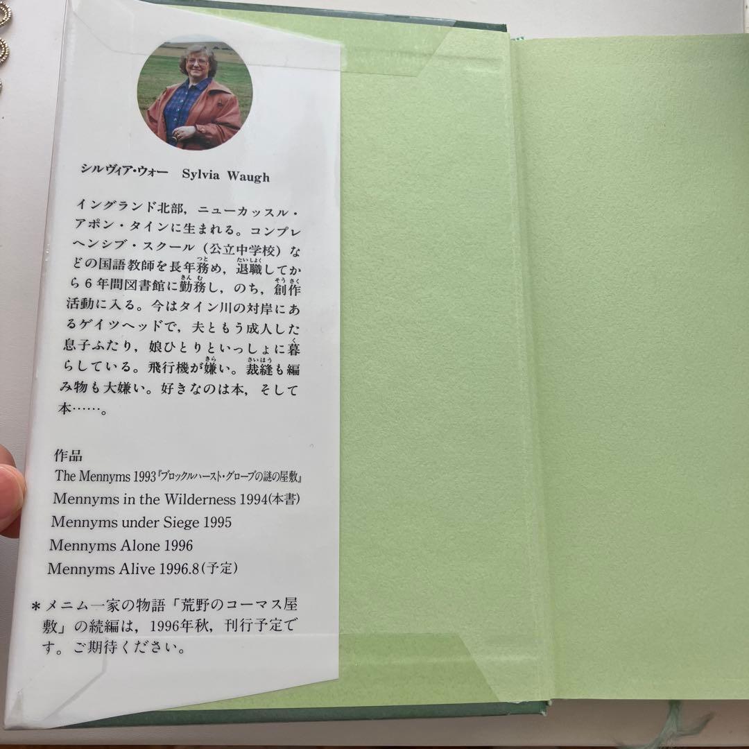 メニム一家の物語　全5巻セット