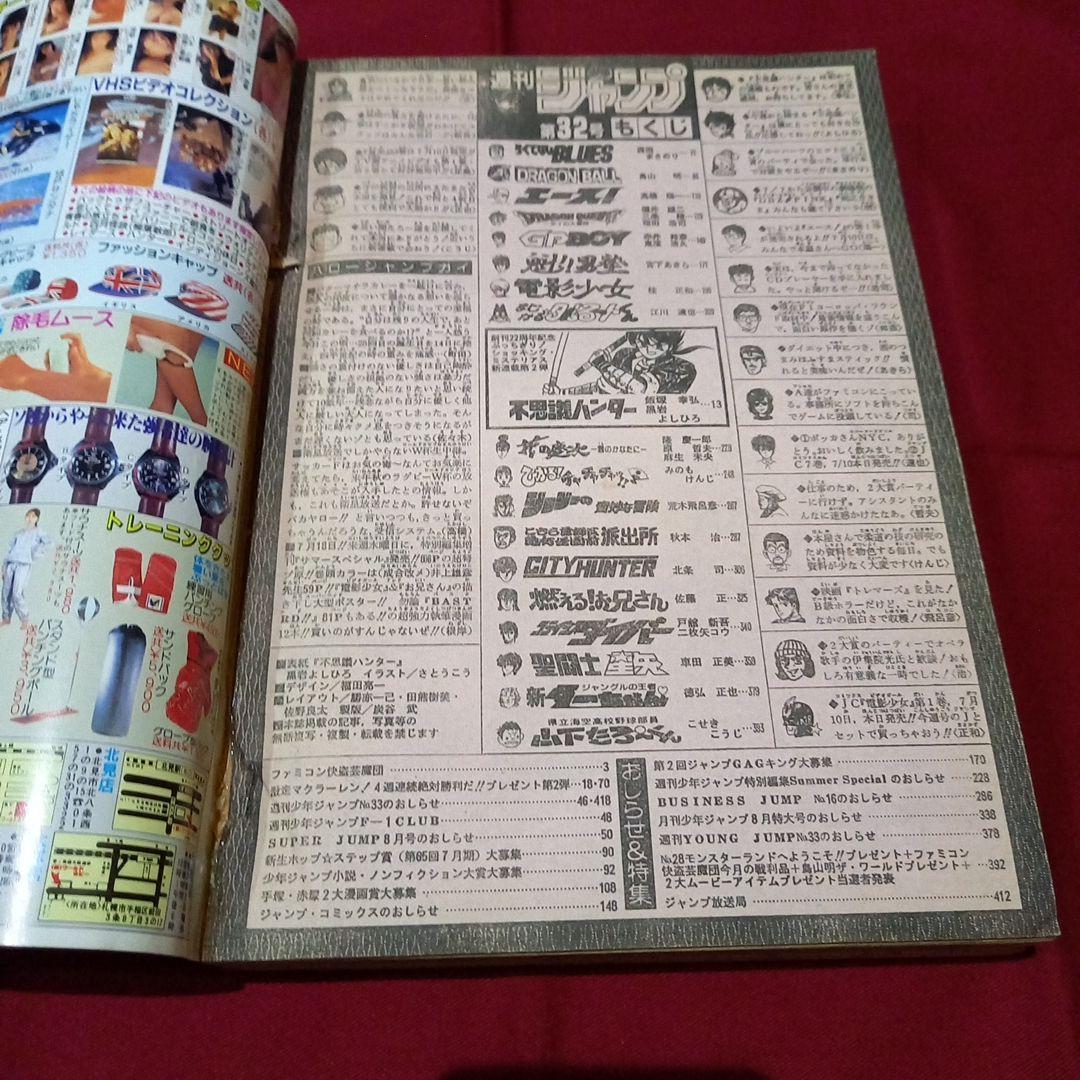 【当時物美品】周年 少年 ジャンプ 1990年 32号 漫画 アニメ