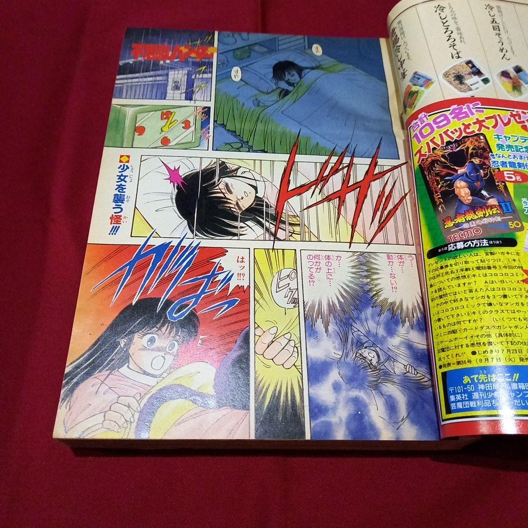 【当時物美品】周年 少年 ジャンプ 1990年 32号 漫画 アニメ