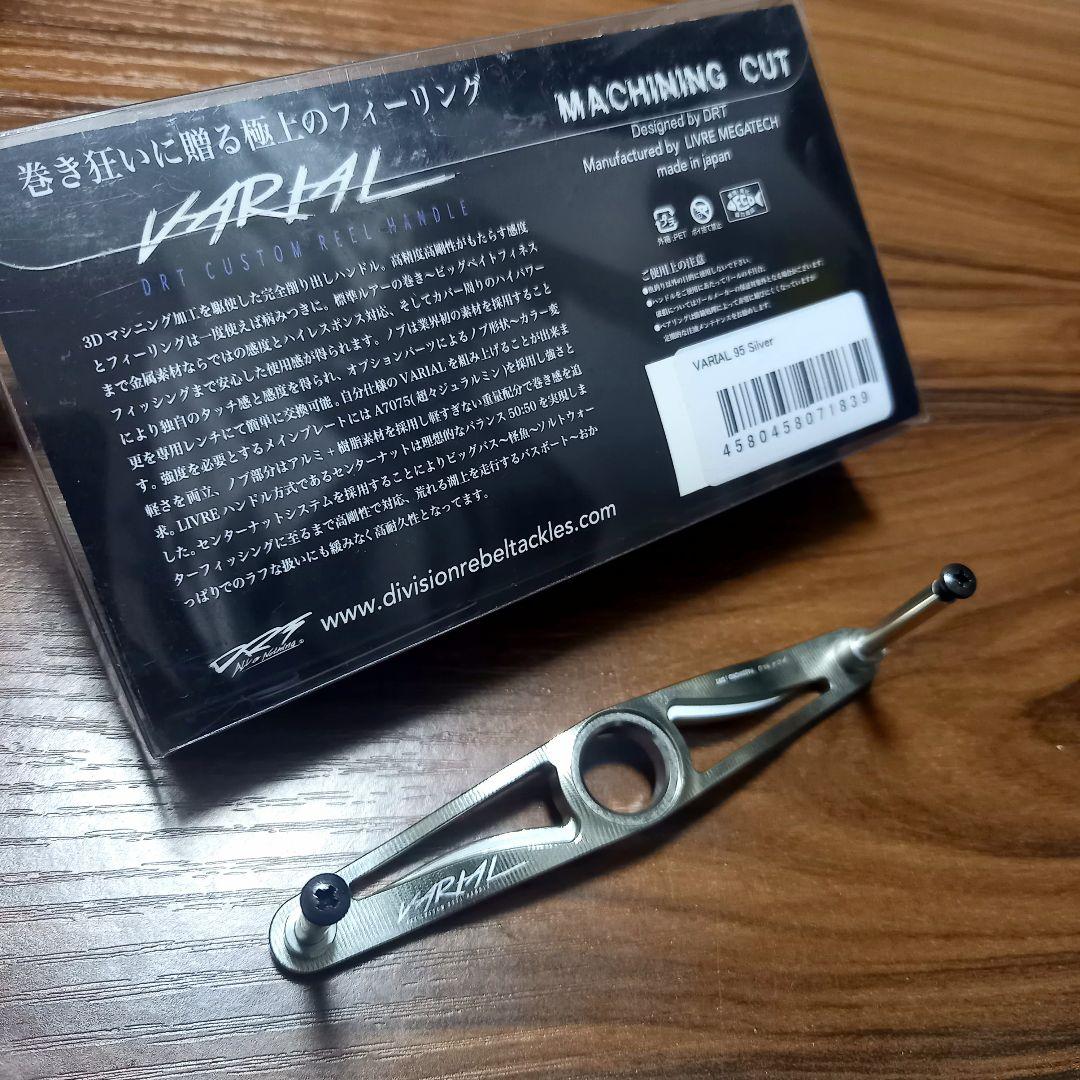 DRT、バリアルハンドル95、大人気カラー!! シルバー、美品、カルフォーム