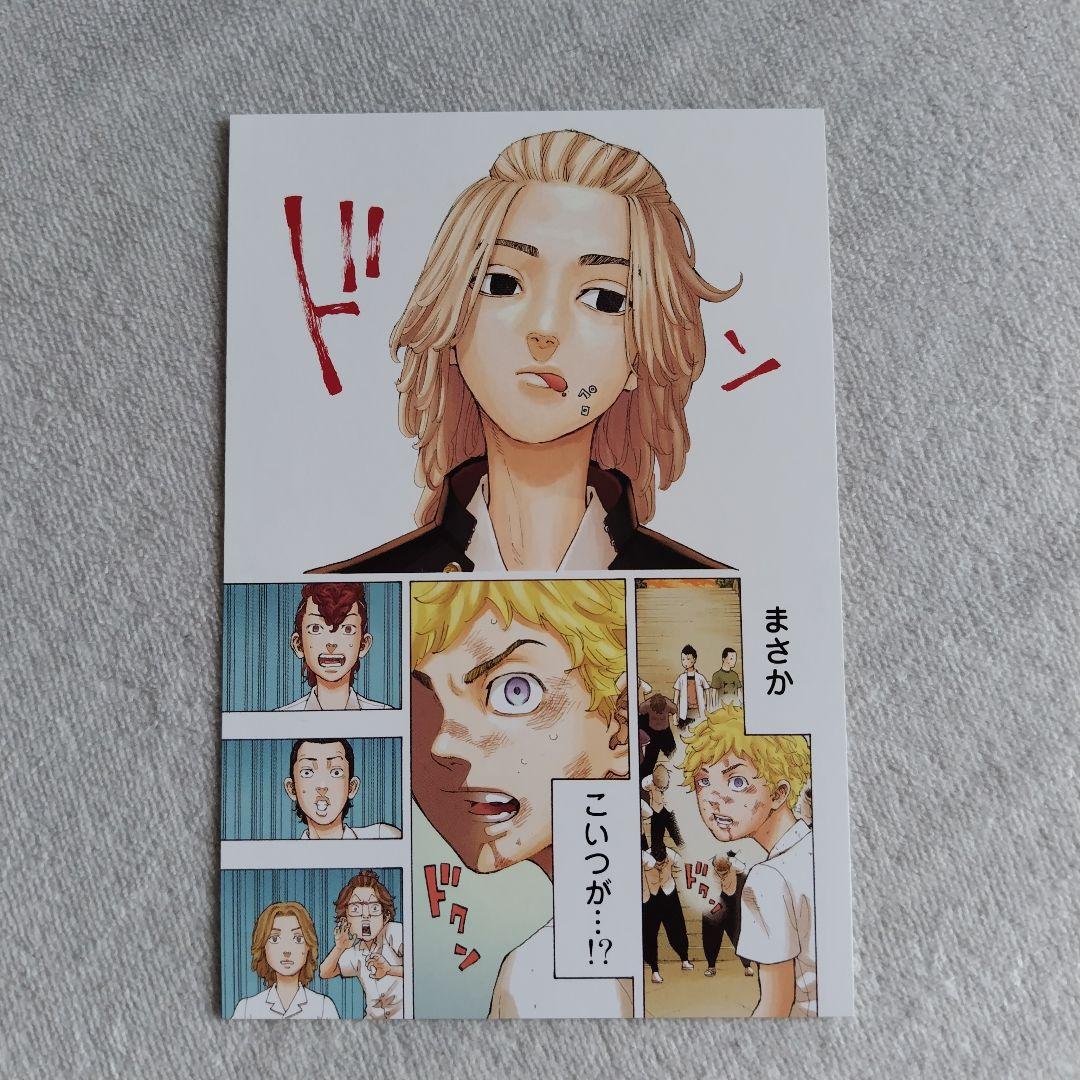 東京リベンジャーズ 極彩色 ポストカードとおまけ