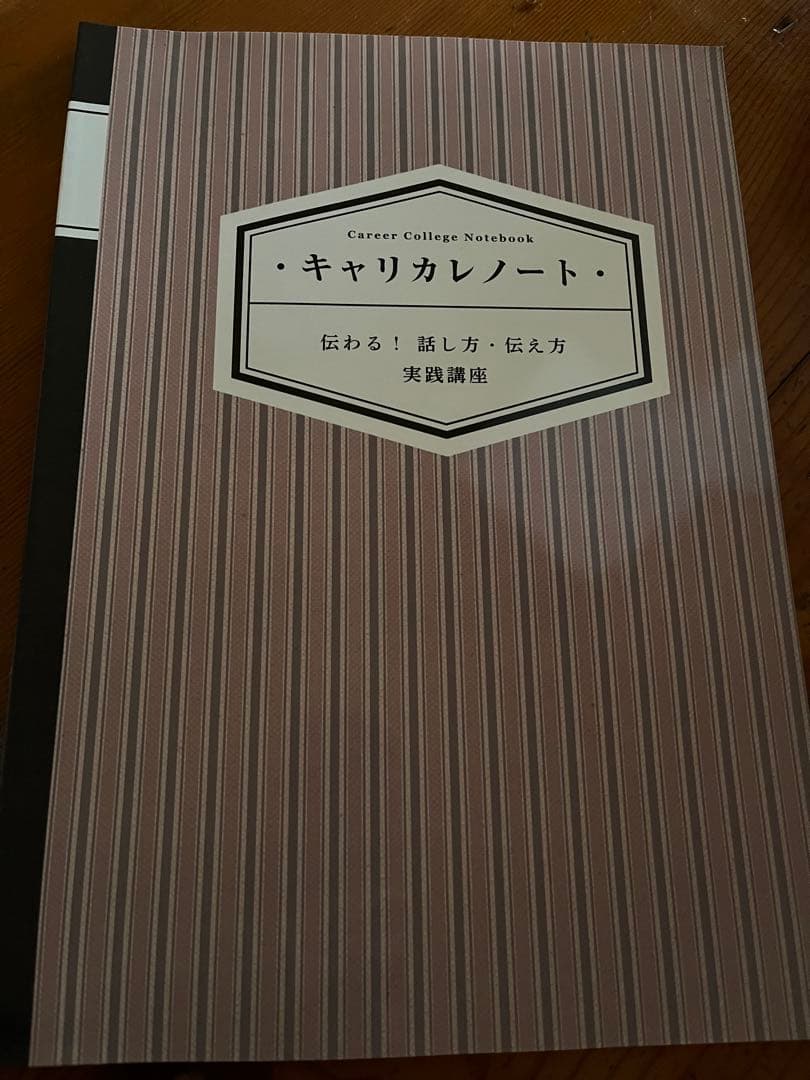 資格のキャリカレ　話し方　伝え方