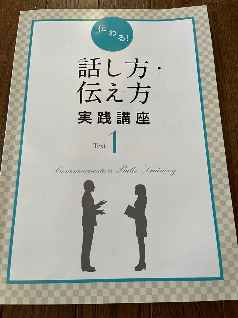 資格のキャリカレ　話し方　伝え方