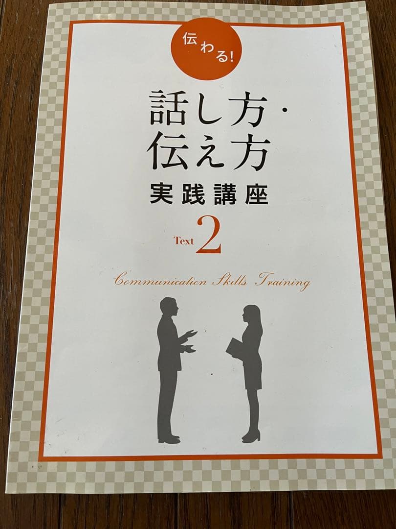 資格のキャリカレ　話し方　伝え方