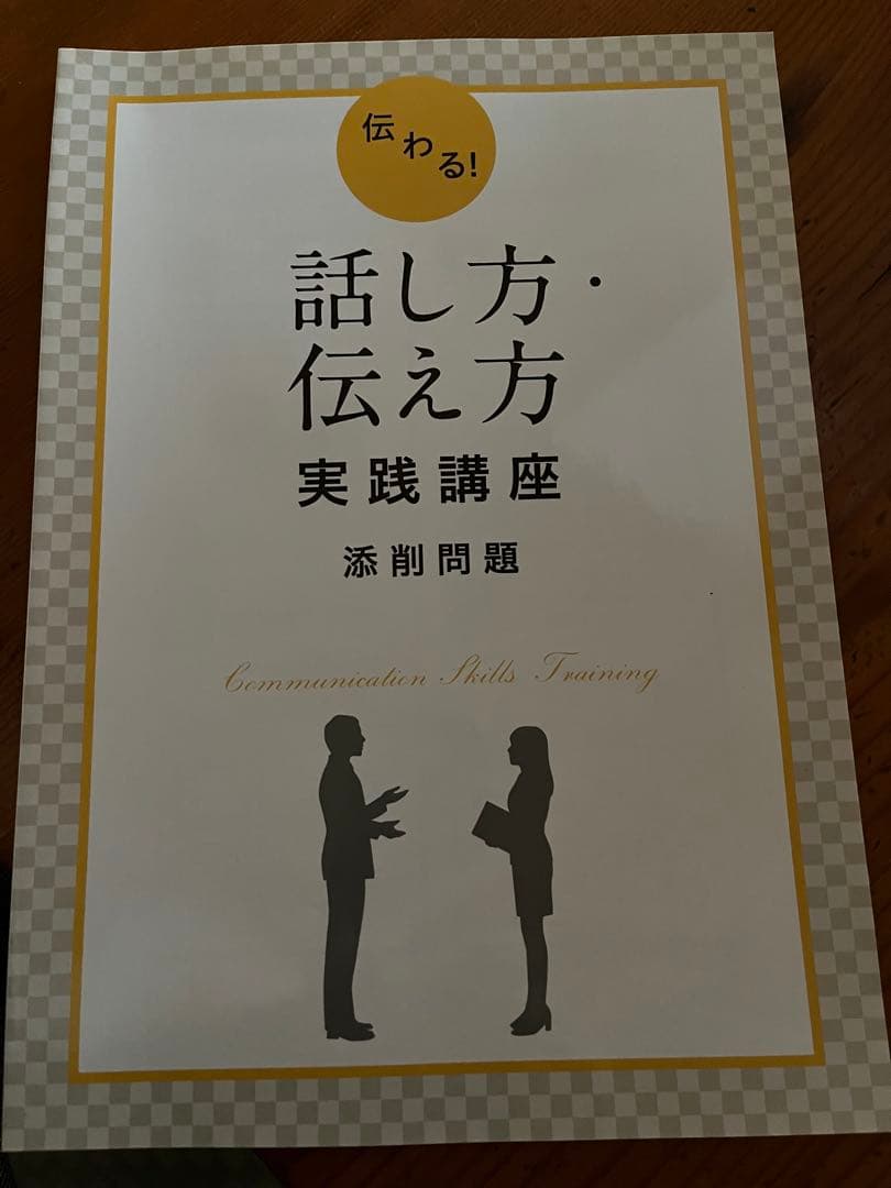 資格のキャリカレ　話し方　伝え方