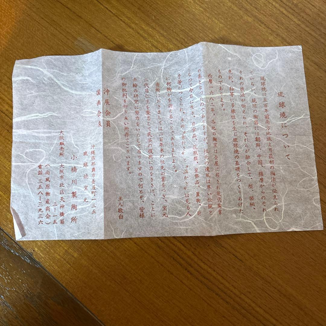 琉球焼　抱瓶　小橋川製陶所