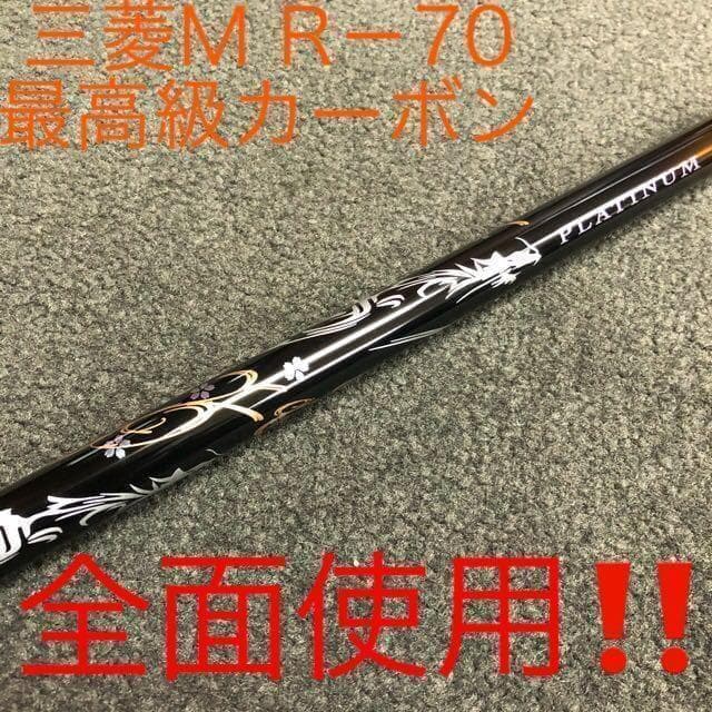 【左】404Yの高反発仕様! マキシマックス プレミア2 三菱32gプラチナ飛匠
