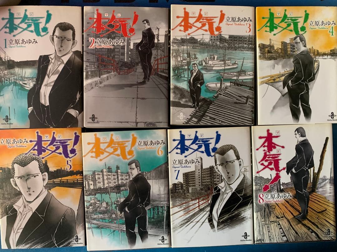 本気(マジ)! 文庫版 全巻　25冊セット