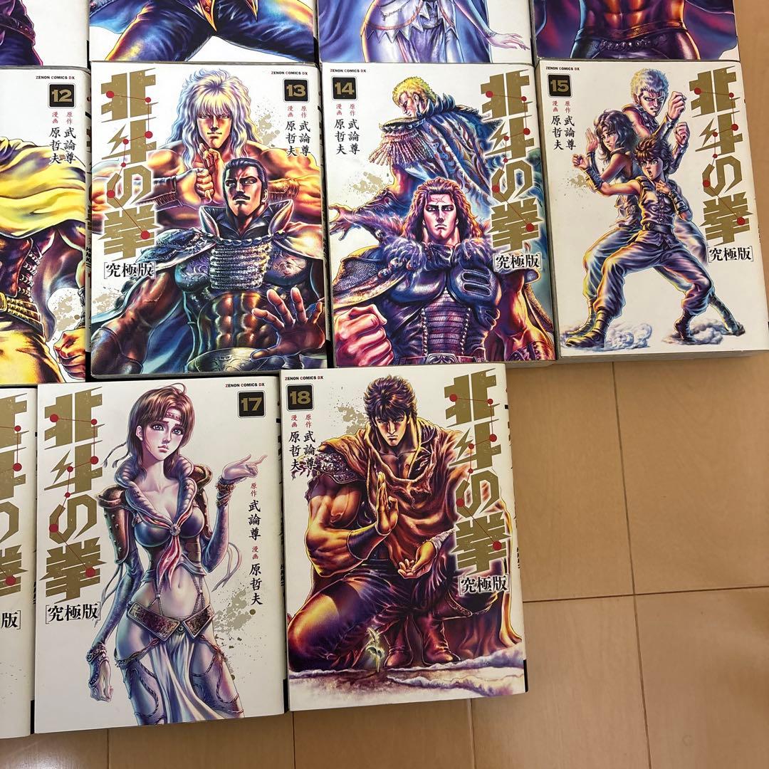 北斗の拳 究極版 全巻セット