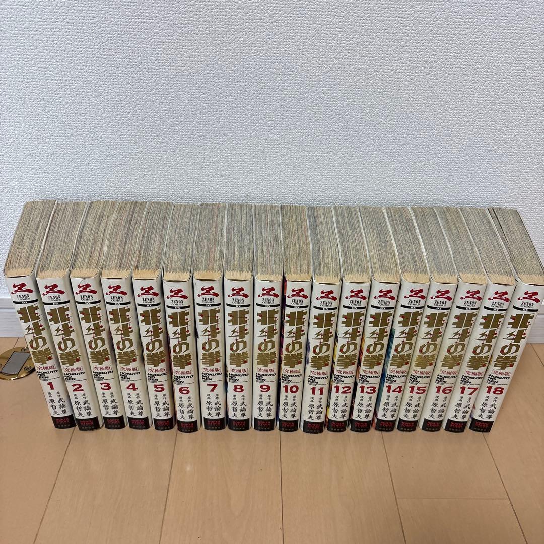 北斗の拳 究極版 全巻セット