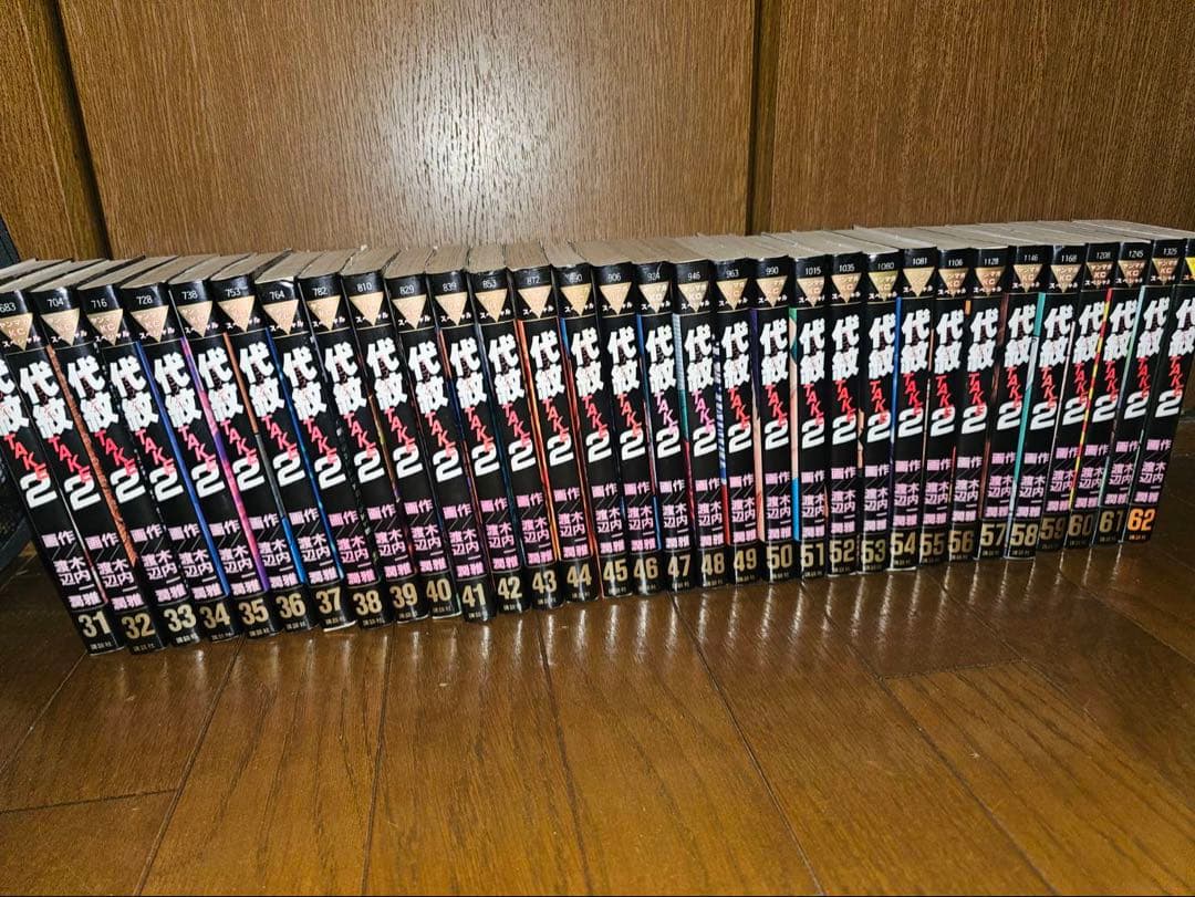代紋TAKE2 全62巻セット