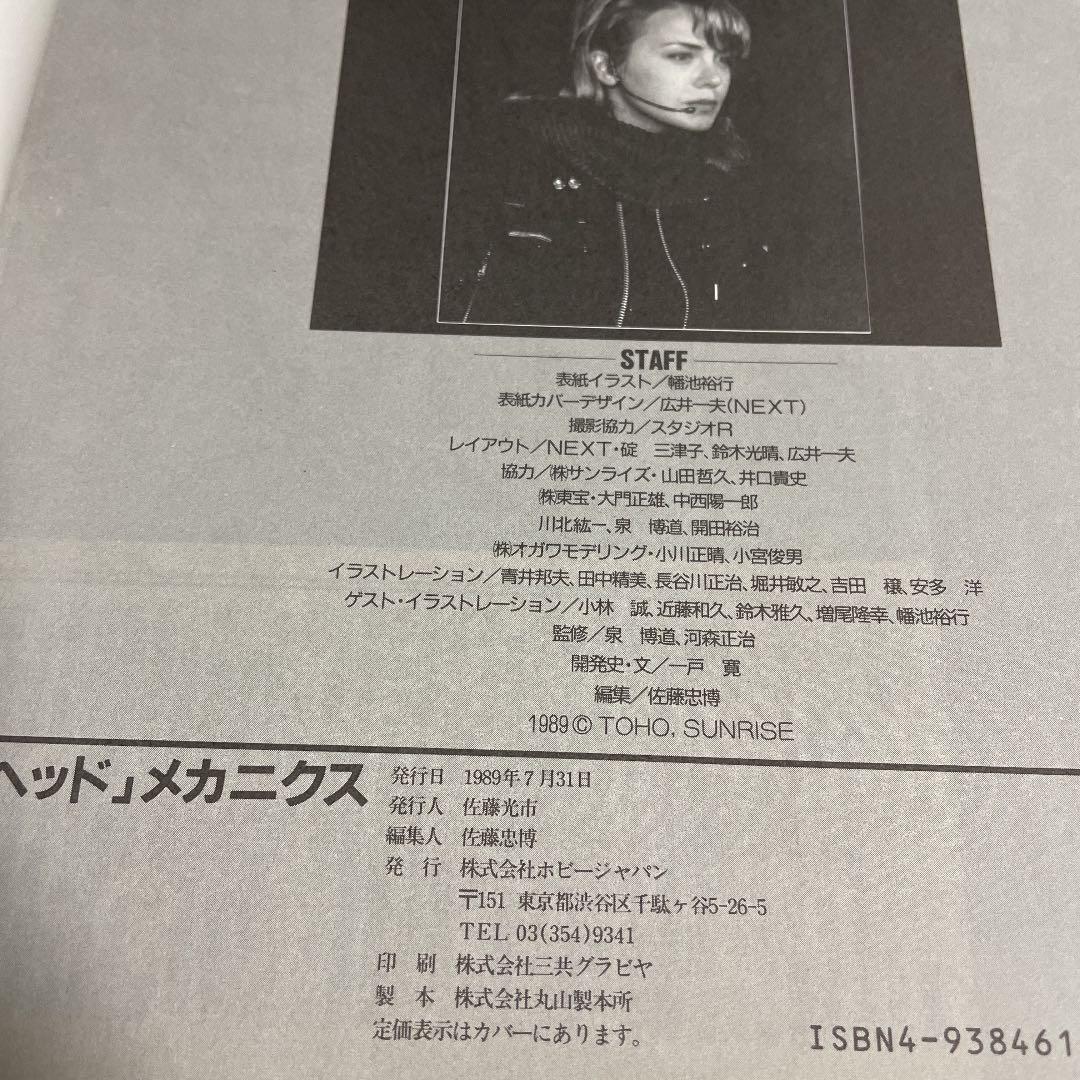 ガンヘッド　メカニクス