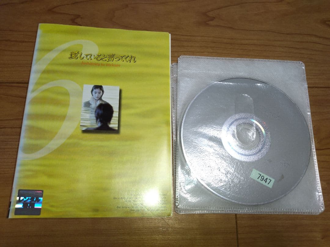 愛していると言ってくれ DVD 全6巻セット