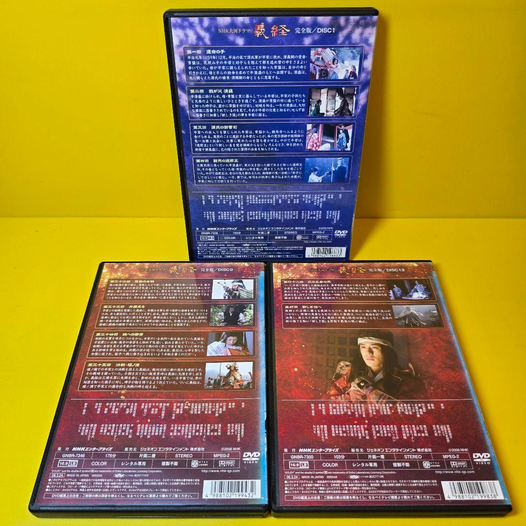 新品ケース交換済み　NHK大河ドラマ 義経 完全版　DVD 全13巻