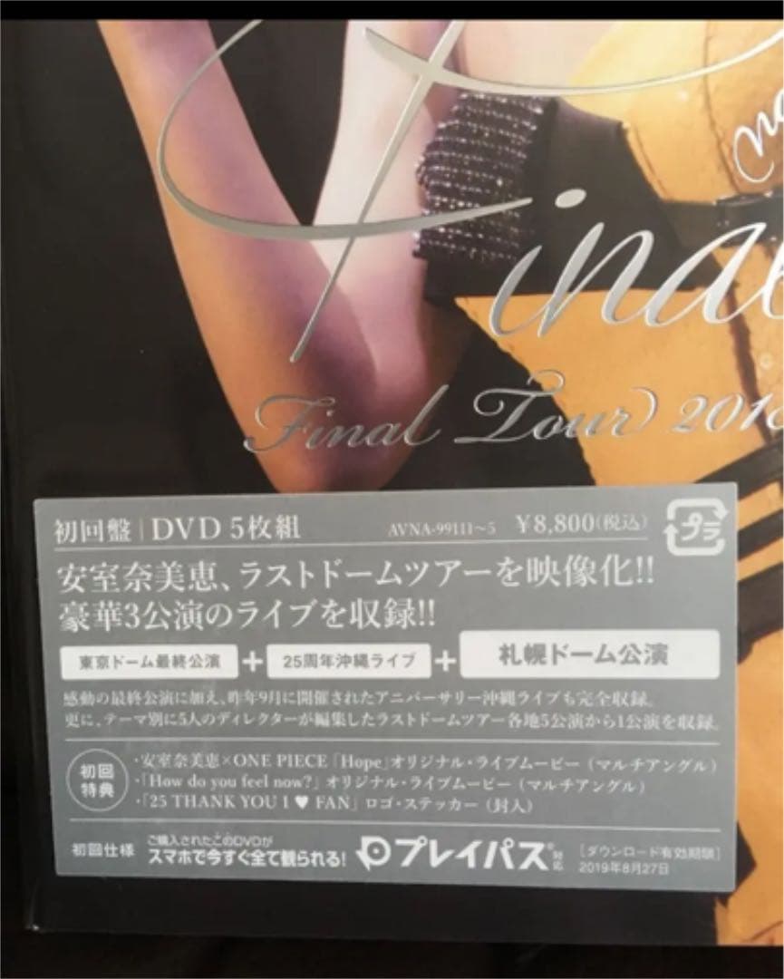 安室奈美恵Final Tour2018~Finally~ブルーレイ