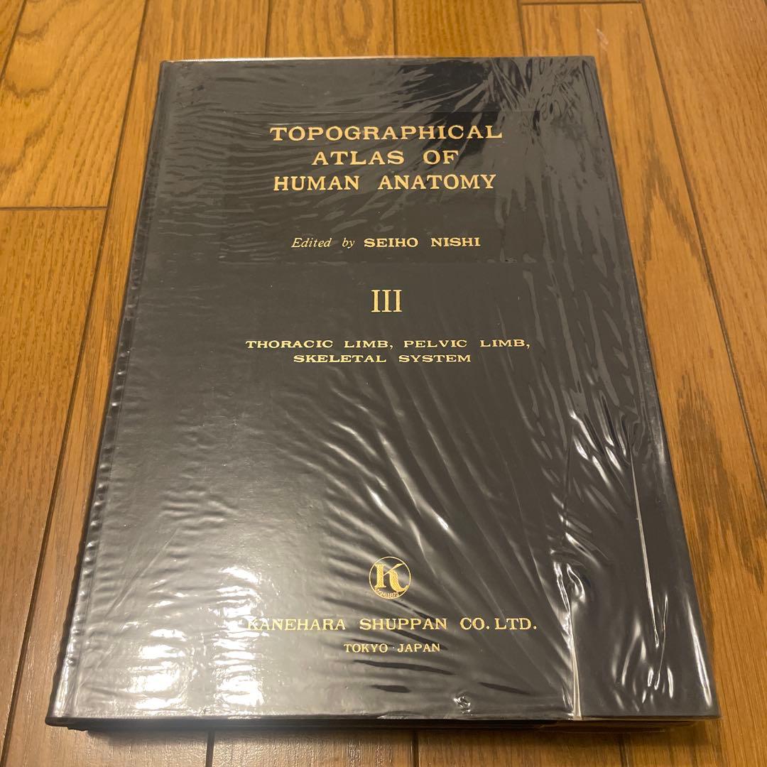 人体局所解剖図譜 全4巻