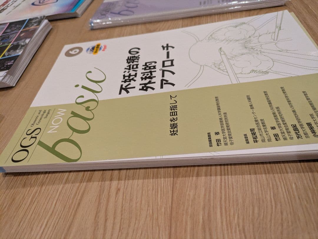 【裁断】OGS NOW basic 不妊治療の外科的アプローチ 6