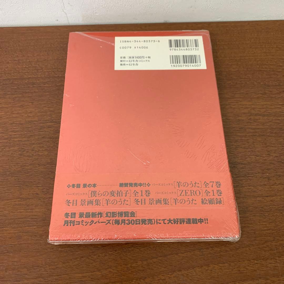 ❶　未開封 全巻セット 羊のうた 完全版 1～7巻　冬目景　※ばら売り不可