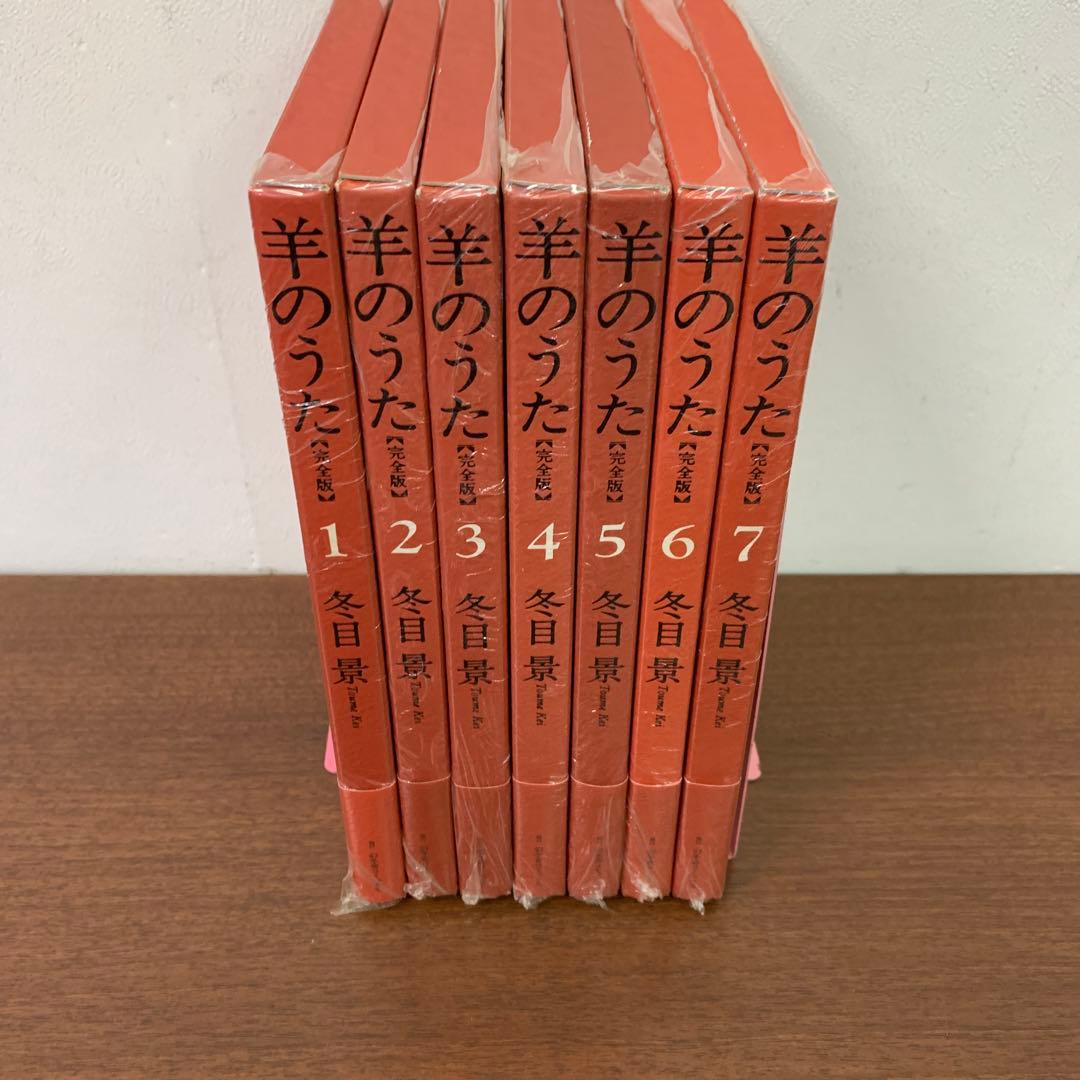 ❶　未開封 全巻セット 羊のうた 完全版 1～7巻　冬目景　※ばら売り不可