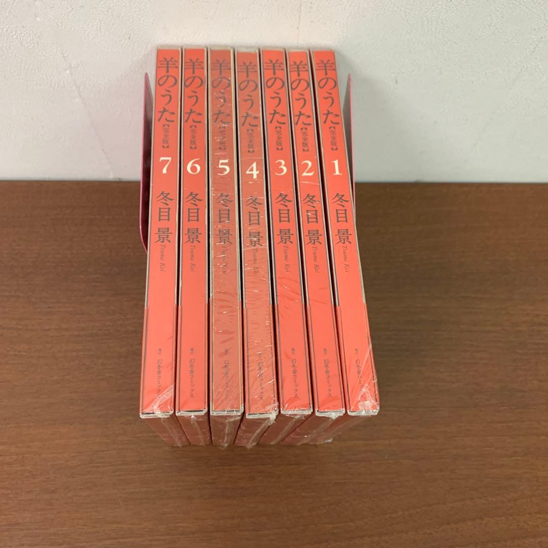 ❶　未開封 全巻セット 羊のうた 完全版 1～7巻　冬目景　※ばら売り不可