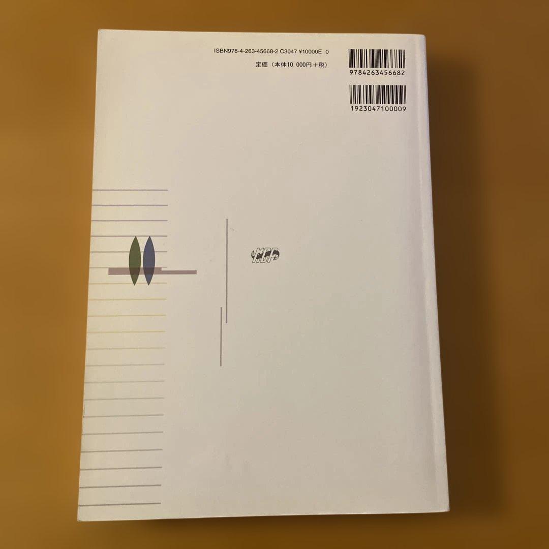 基礎歯科学生理学 第6版