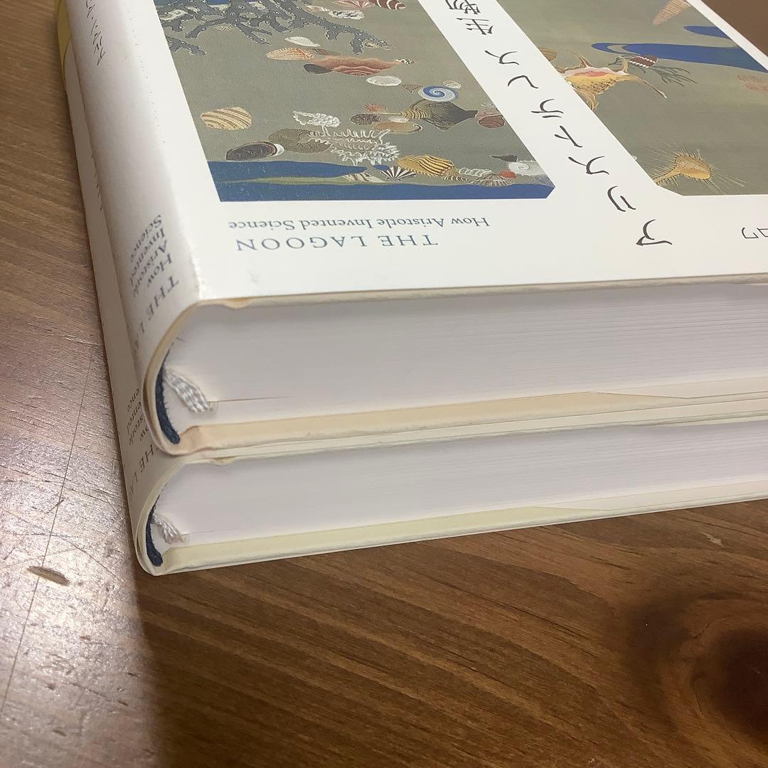 アリストテレス 生物学の創造 上・ 下　アルマン・マリー・ルロワ美本