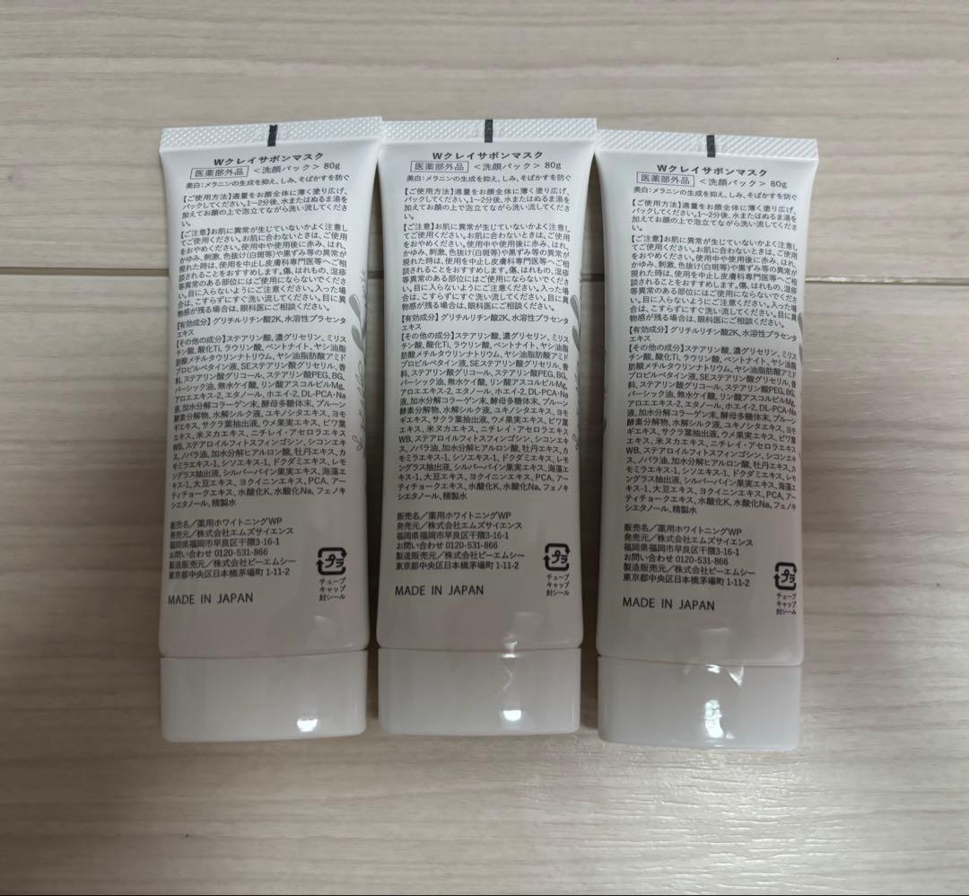 新品未使用　ルソイユ　ホワイトクレイ　サボンマスク　80g 洗顔　3本セット
