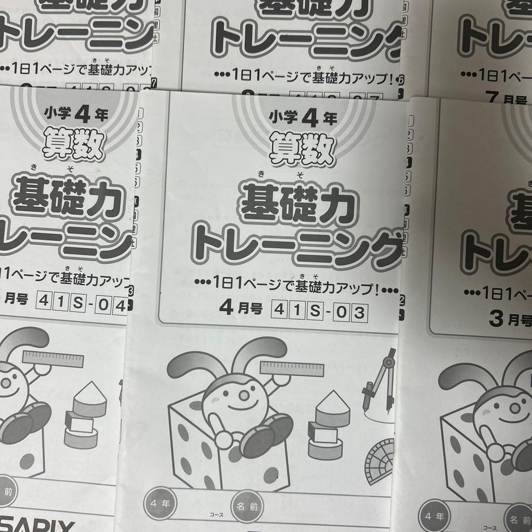 ㉒c 未記入　サピックス　SAPIX 4年　算数　基礎力トレーニング　記入なし