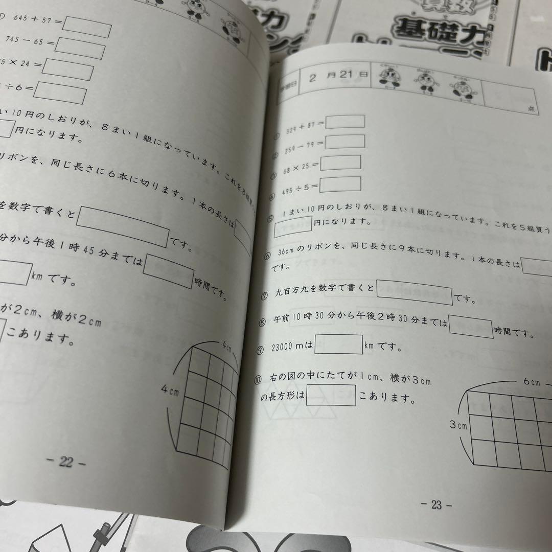 ㉒c 未記入　サピックス　SAPIX 4年　算数　基礎力トレーニング　記入なし