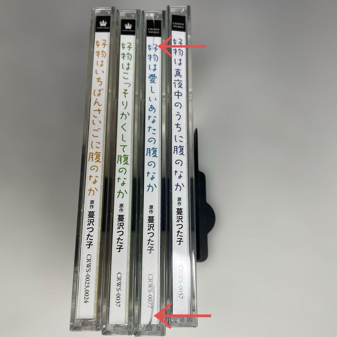 ドラマCD「好物はいちばんさいごに腹のなか」 4枚セット　蔓沢つた子 BLCD