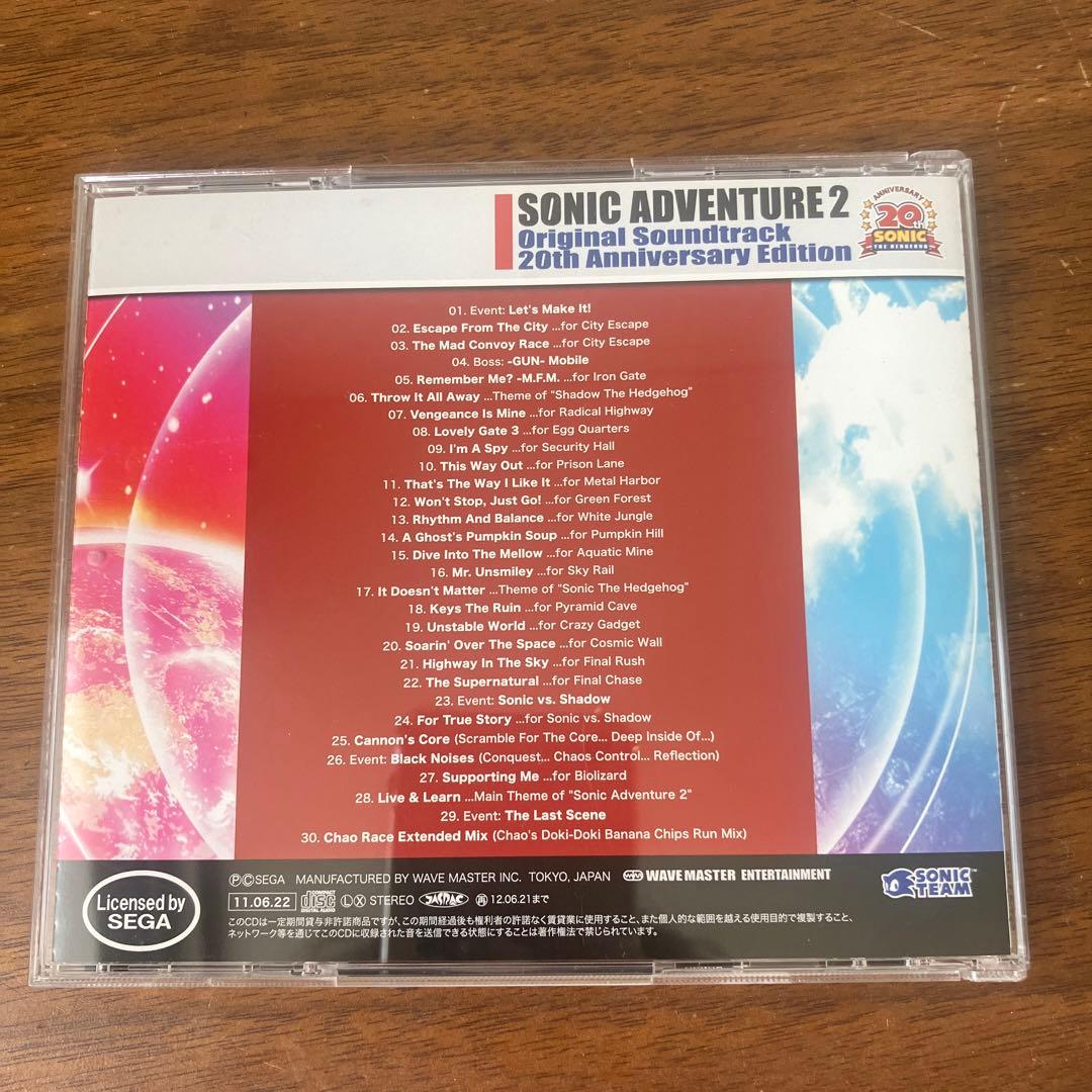 ソニックアドベンチャー2オリジナルサウンドトラック