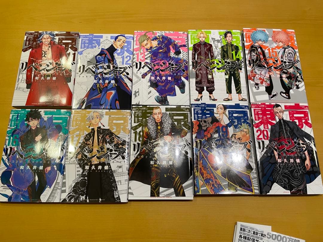 東京卍リベンジャーズ 【全巻】1〜31巻値下げ交渉OK!