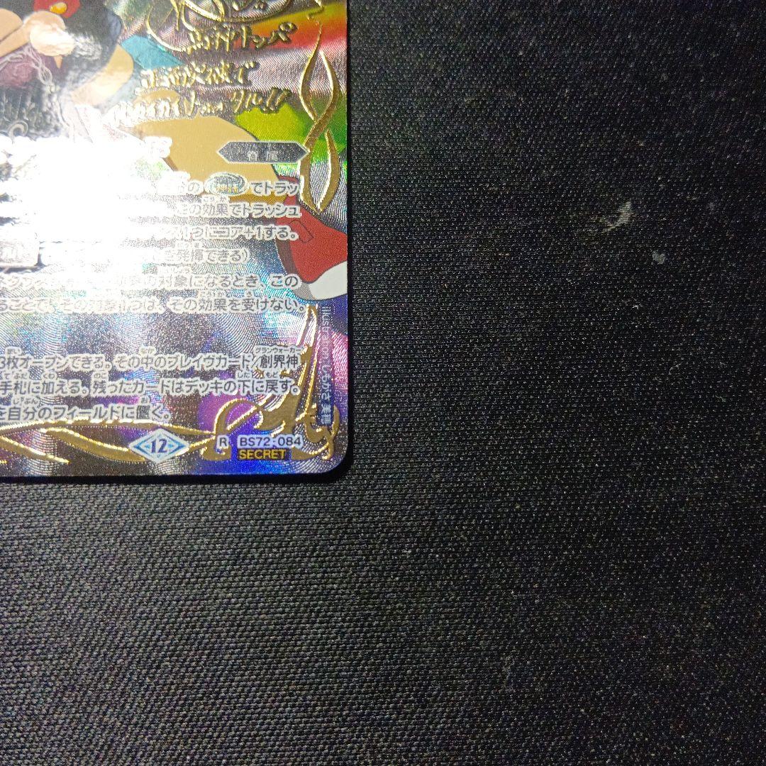 バトルスピリッツ　キズナフィールド　馬神トッパ　シークレット