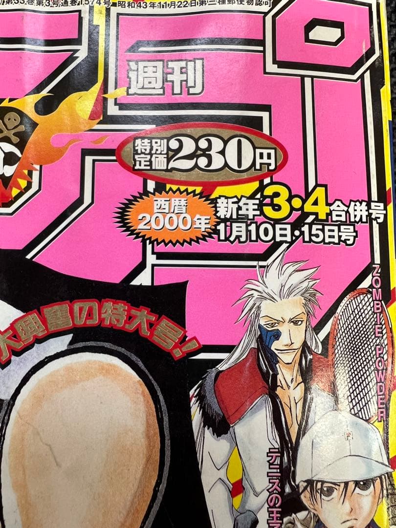 希少　週刊少年ジャンプ 2000年3・4合併号 るろうに剣心番外編掲載　少年漫画