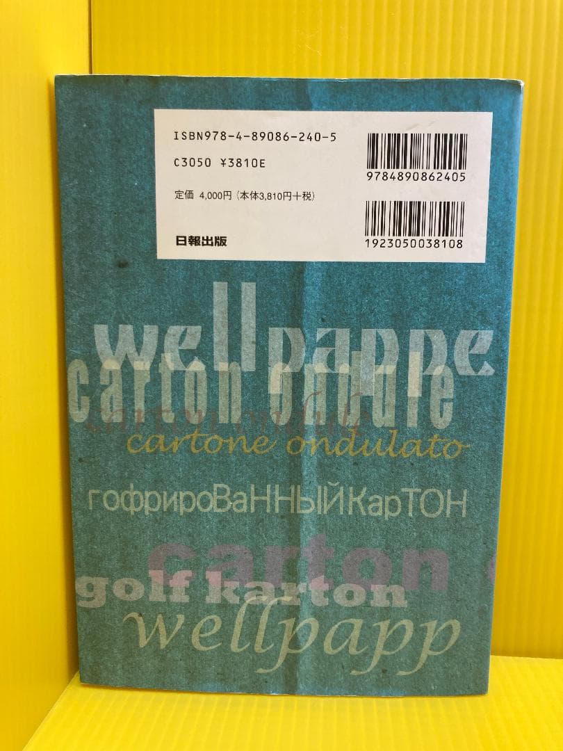段ボール包装技術入門