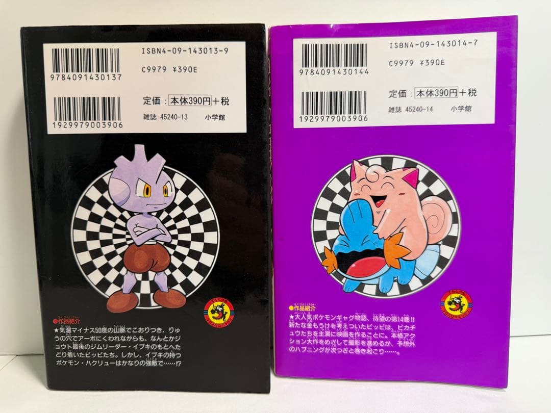 中古 'ω' ポケットモンスター 1-14 全巻　セット　穴久保幸作