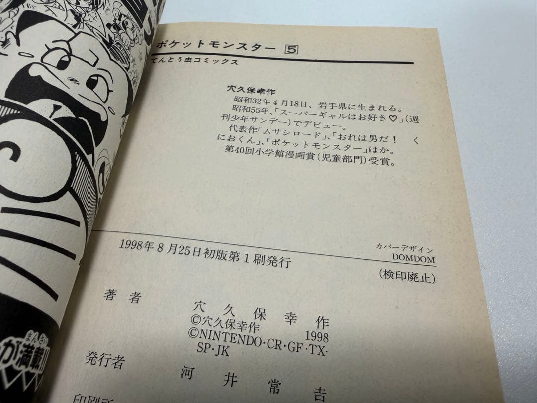 中古 'ω' ポケットモンスター 1-14 全巻　セット　穴久保幸作