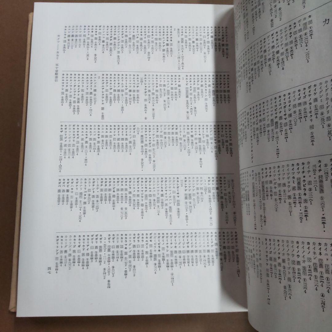 総合日本民俗語彙 ５巻セット　平凡社