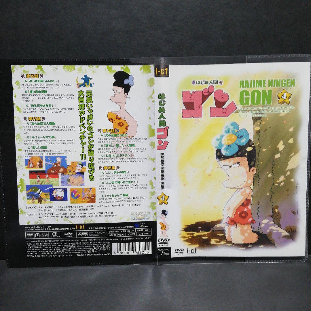 はじめ人間ゴン　DVD　全１０