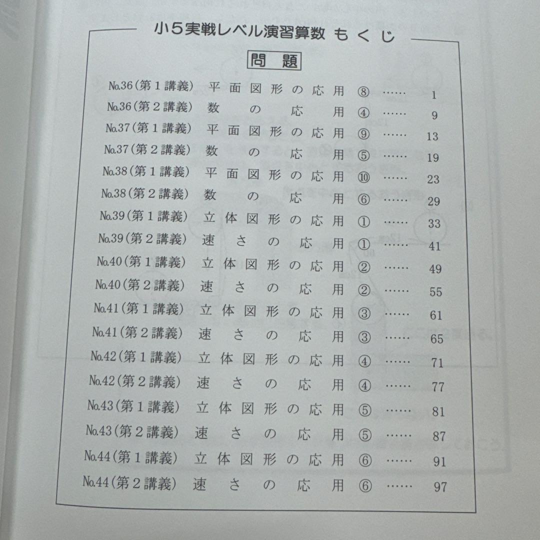 【全8冊セット】希学園小5 実戦レベル演習 算数 第1分冊〜第4分冊 問題＆解答