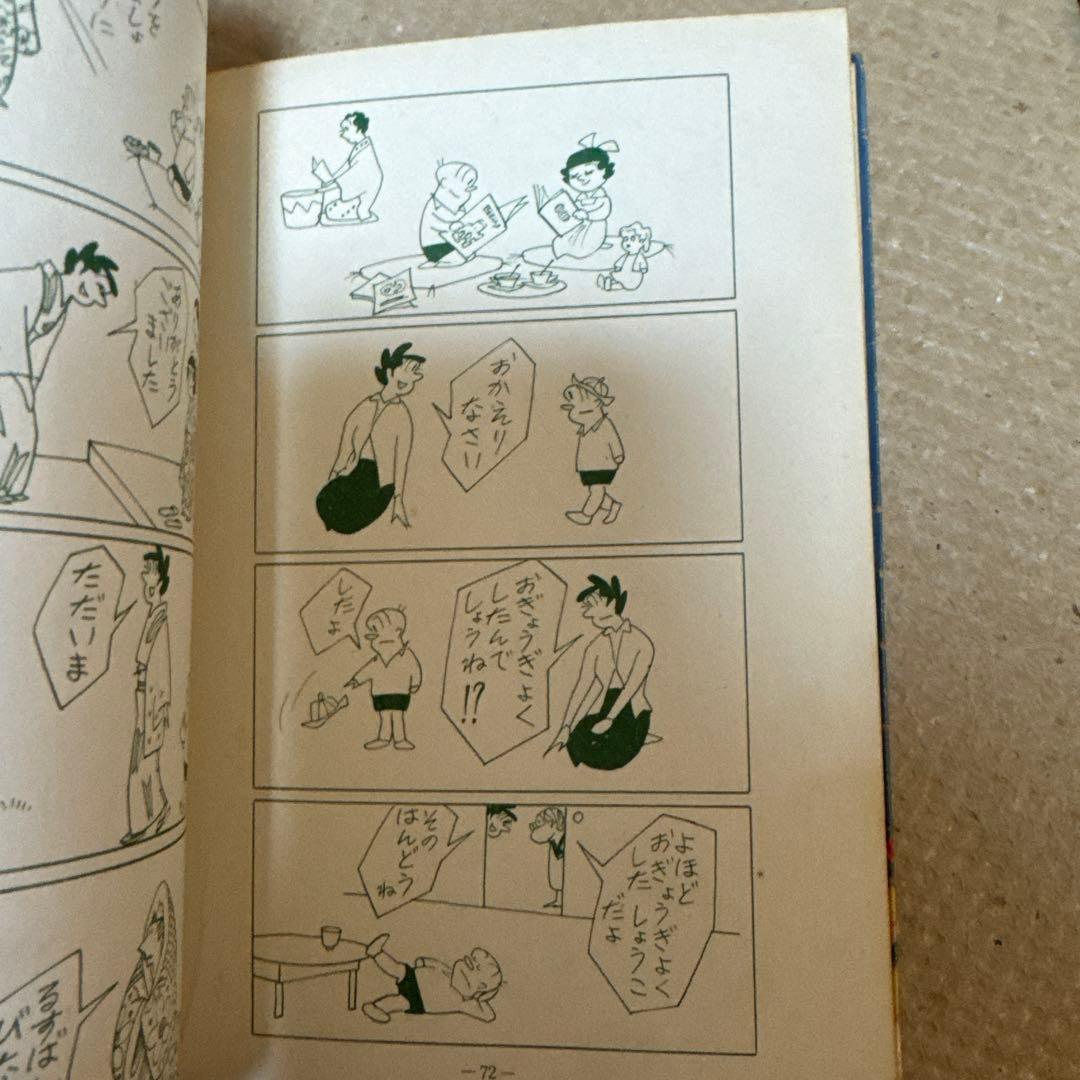 ＊超希少・未貸本 初版「轟先生」第1集 秋好馨 若木書房 昭和20年代 当時物