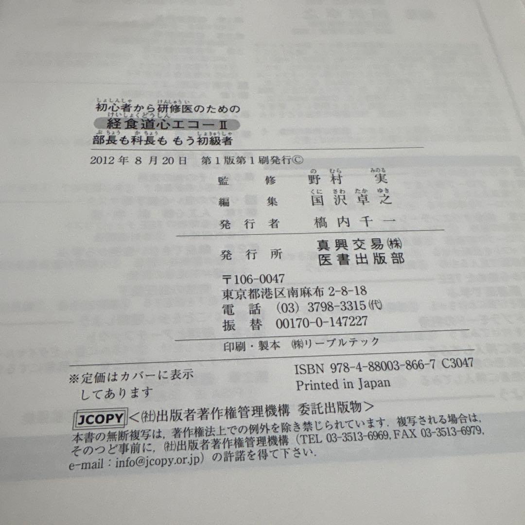 初心者から研修医のための経食道心エコー Ⅱ部長も科長もみんな初心者（裁断済み）