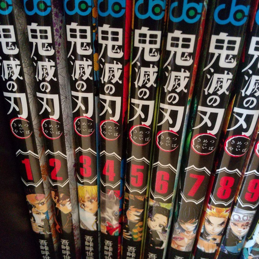 鬼滅の刃 マンガ全巻セット