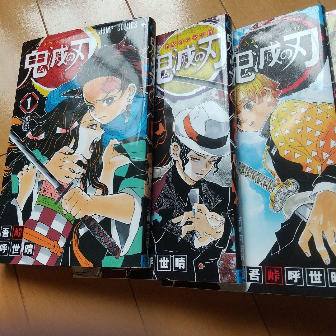 鬼滅の刃 マンガ全巻セット