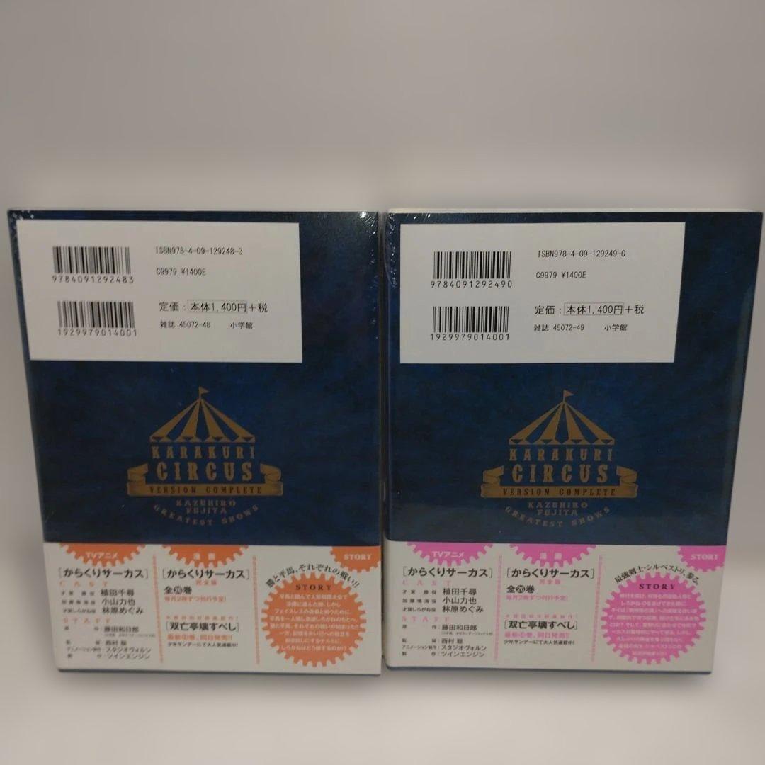 からくりサーカス　完全版 19,20巻 2冊セット