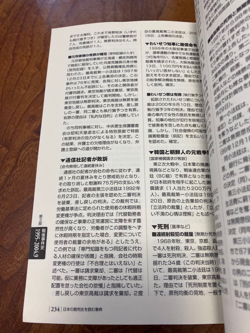 日本の裁判史を読む事典　除籍