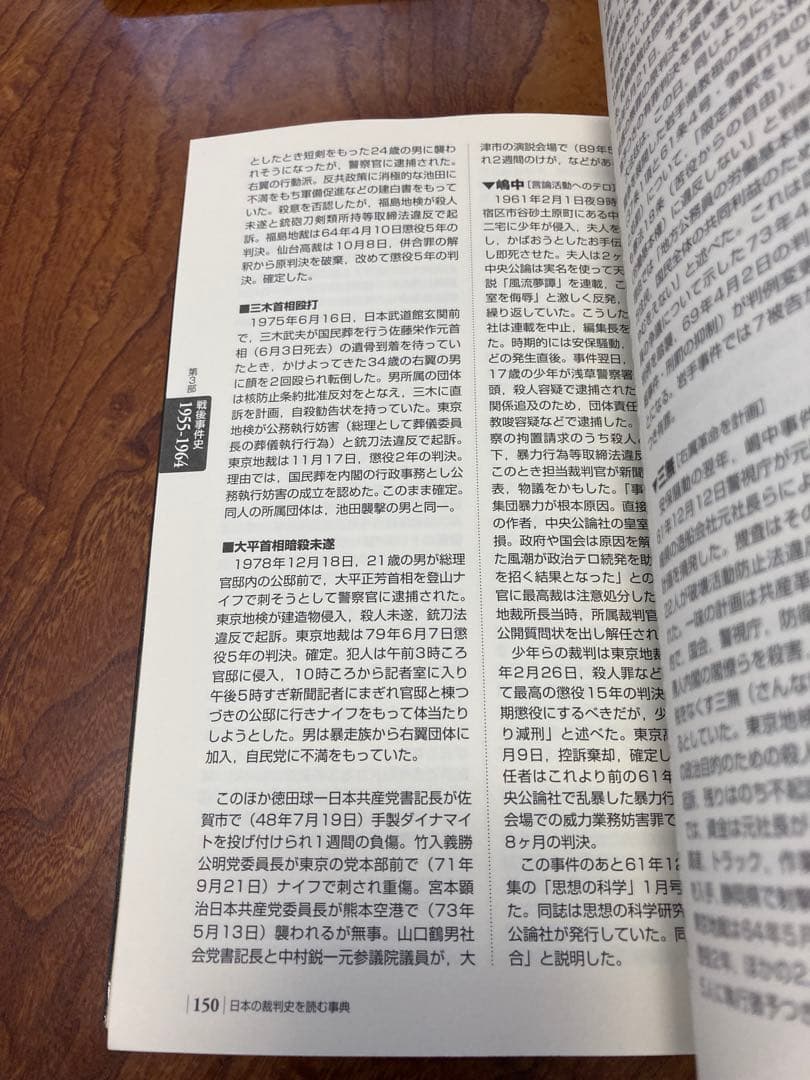 日本の裁判史を読む事典　除籍