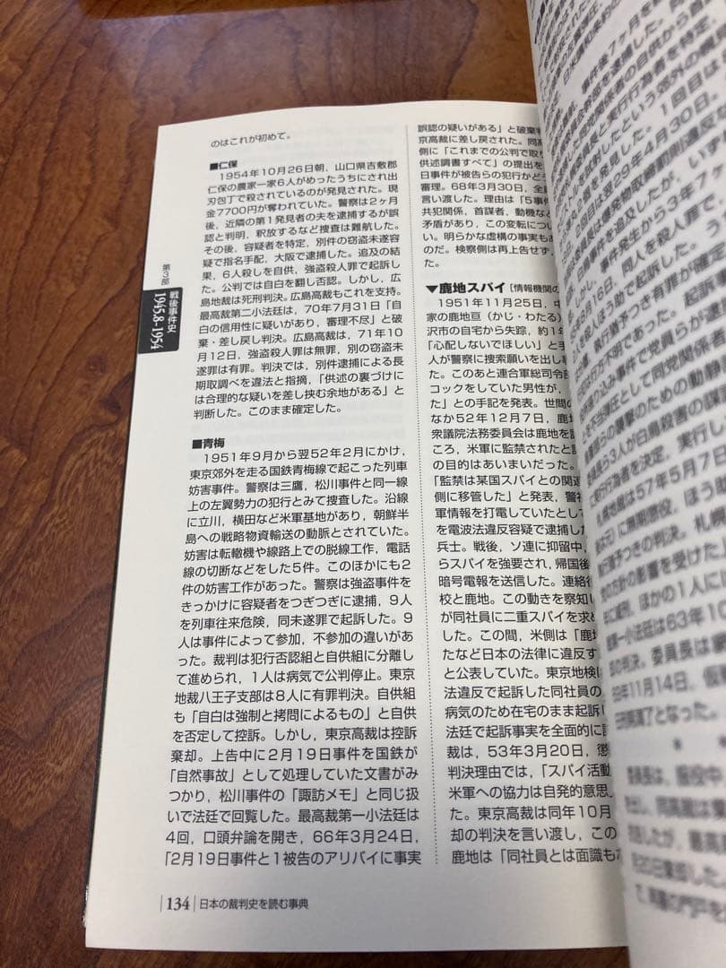 日本の裁判史を読む事典　除籍