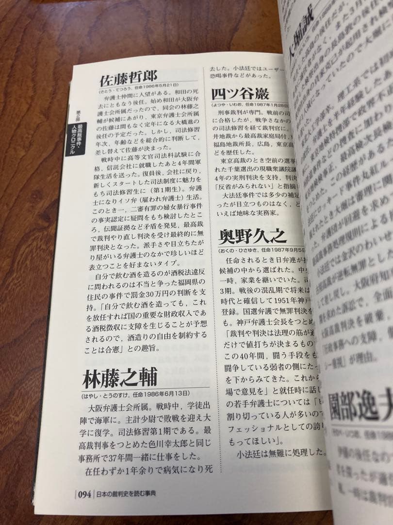 日本の裁判史を読む事典　除籍