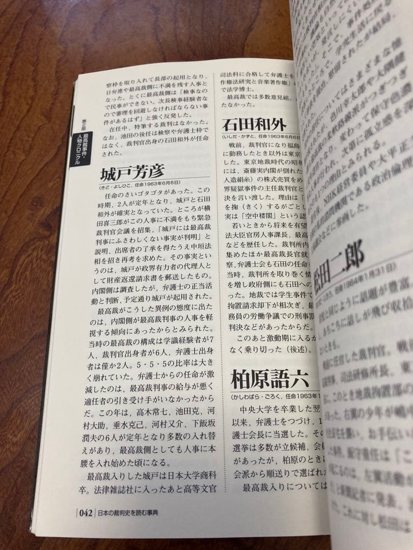 日本の裁判史を読む事典　除籍